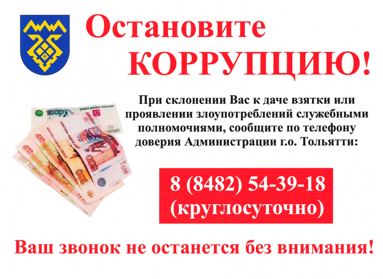 Горячая линия по вопросам коррупции образовательных организаций 