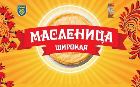 масленица